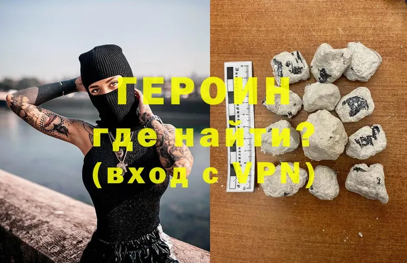 ГЕРОИН Heroin  Кораблино 